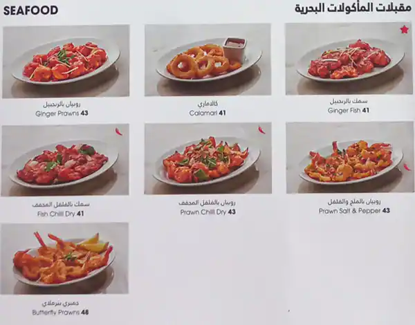 Chin Chin Menu, Menu for Chin Chin, Meshairef, Ajman 