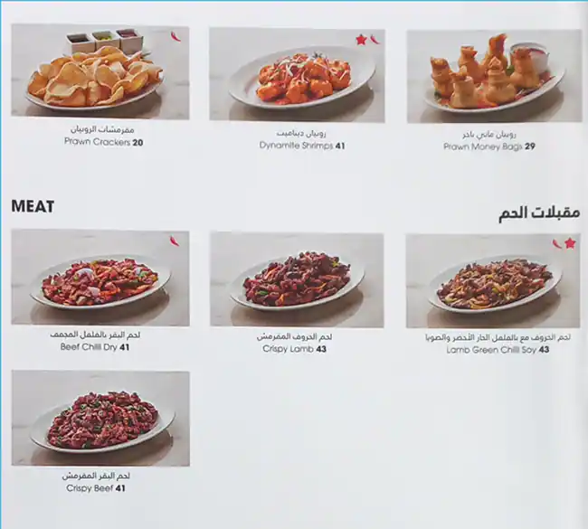 Chin Chin Menu, Menu for Chin Chin, Meshairef, Ajman 