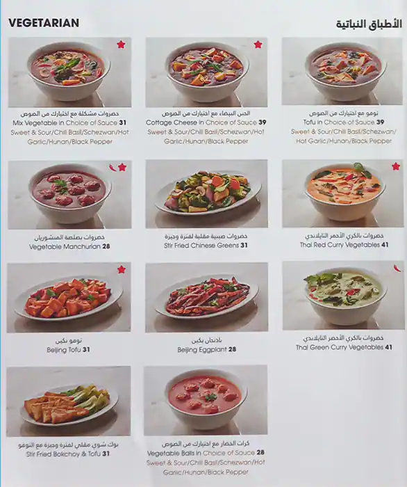 Chin Chin Menu, Menu for Chin Chin, Meshairef, Ajman 