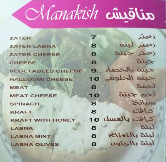 Bint Al Hara Cafe & Restaurant  Menu 