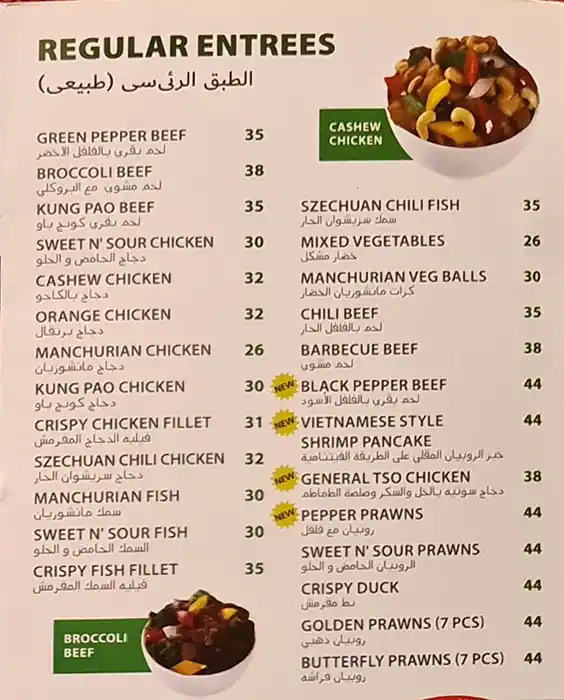 Panda Chinese Menu, Menu for Panda Chinese, Khalifa City, Abu Dhabi 