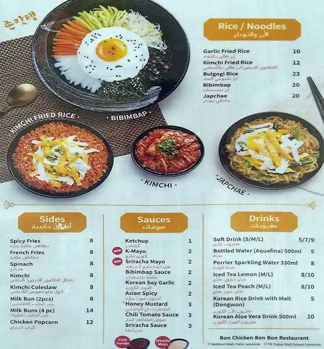 Bonchicken Bon Bon Menu, Menu for Bonchicken Bon Bon, Khalifa City, Abu Dhabi 