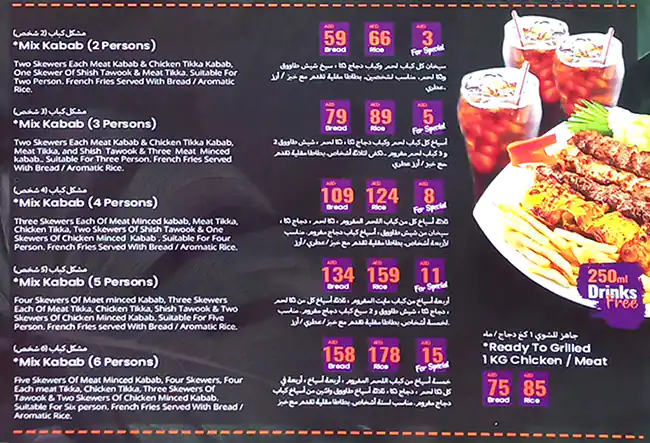 Al Kabab Al Mumayaz Restaurant Menu 