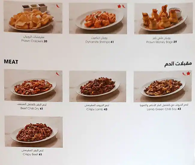 Chin Chin Menu, Menu for Chin Chin, Tourist Club Area (Al Zahiyah), Abu Dhabi 