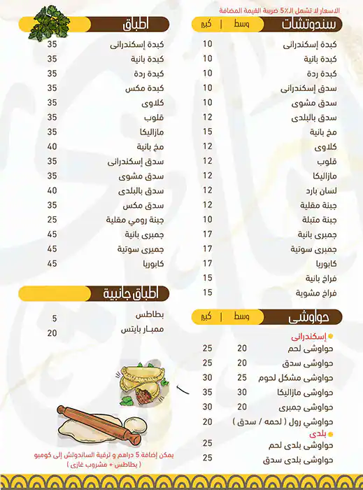 BelBalady Menu, Menu for BelBalady, Al Khalidiya, Abu Dhabi 