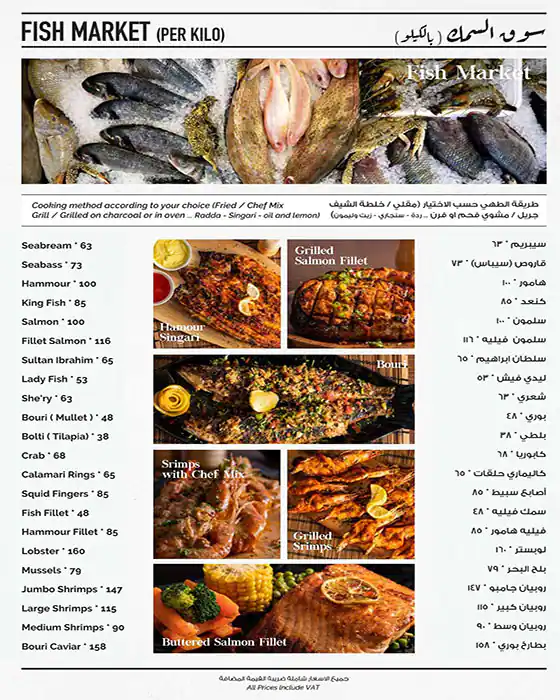 El Samaka El Saghira Menu, Menu for El Samaka El Saghira, Al Khalidiya, Abu Dhabi 