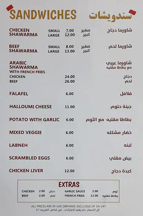 Shawerma Alagha Menu, Menu for Shawerma Alagha, Al Dhafrah, Abu Dhabi 