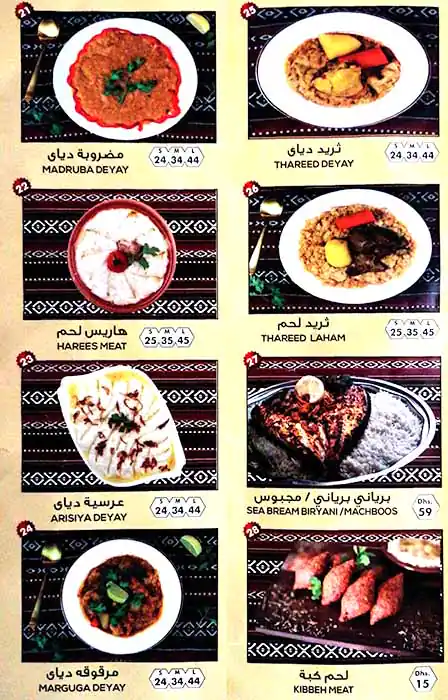 Harees Al Waldah - هريس الوالدة Menu 