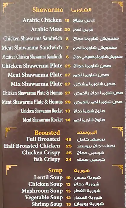 Al Farooj Al Shami Restaurant  Menu 