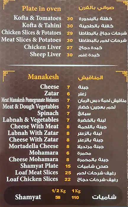 Al Farooj Al Shami Restaurant  Menu 