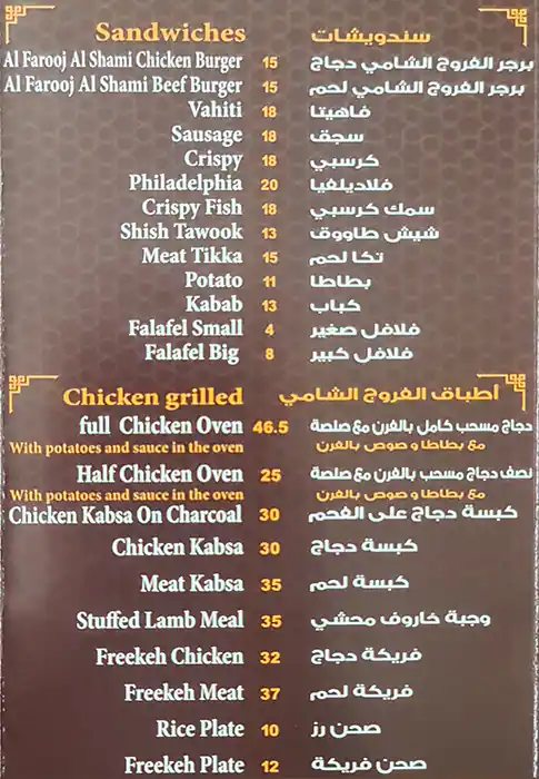 Al Farooj Al Shami Restaurant  Menu 