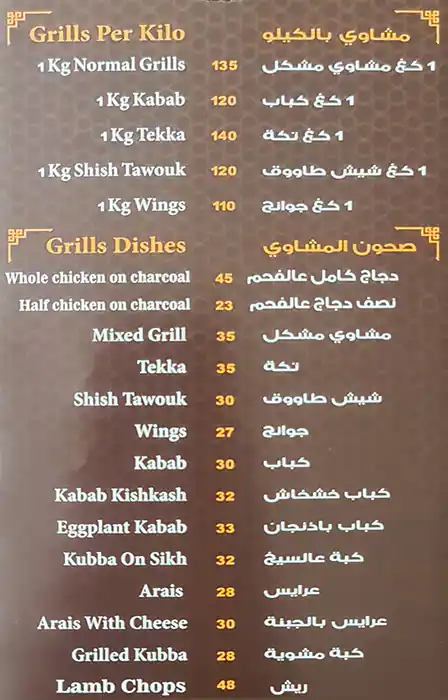 Al Farooj Al Shami Restaurant  Menu 