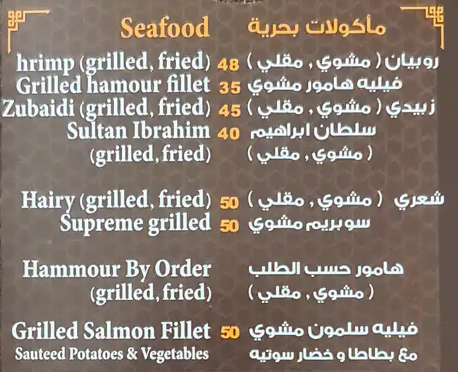 Al Farooj Al Shami Restaurant  Menu 