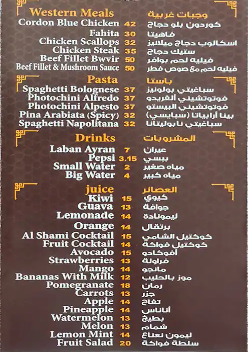 Al Farooj Al Shami Restaurant  Menu 