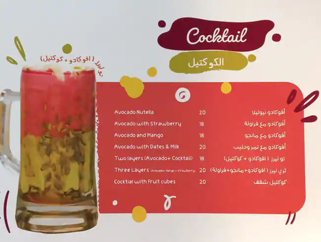 Abu Shaker Juices & Sweets  Menu 