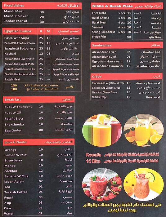 Al Salahat Shami Pastries Menu 