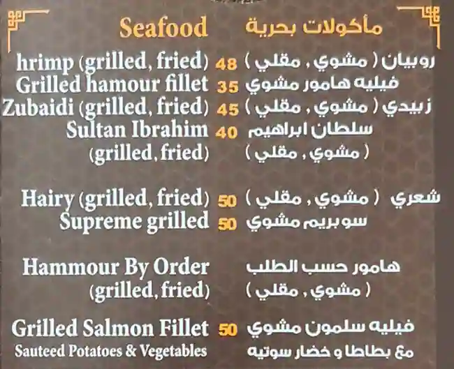 Al Farooj Al Shami Restaurant Menu 