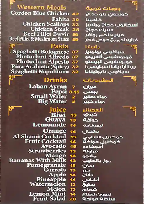 Al Farooj Al Shami Restaurant Menu 