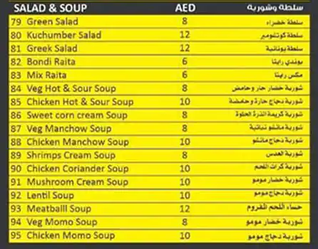 Wow Wow Momo Menu, Menu for Wow Wow Momo, Al Rashidiya 2, Ajman 