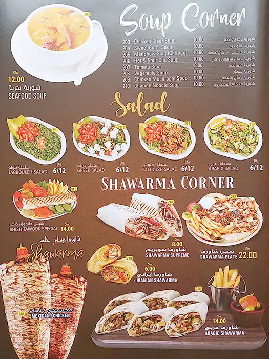 Al Marsa Menu, Menu for Al Marsa, Al Hamidiya, Ajman 