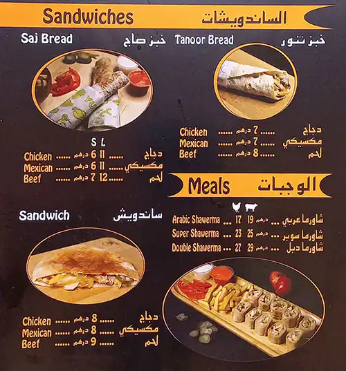 Lafet Shawarma Menu, Menu for Lafet Shawarma, Nuaimiya, Ajman 