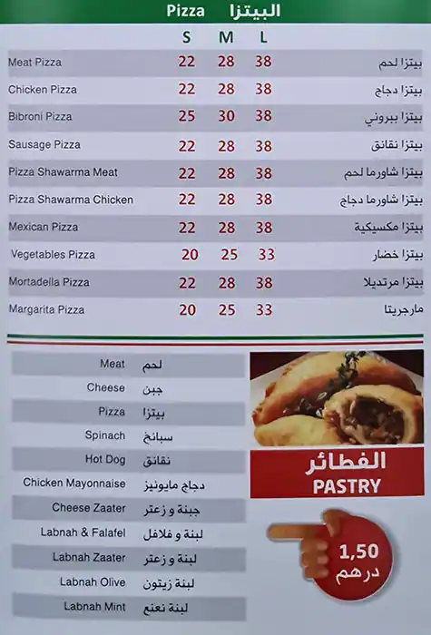 Al Nada Automatic Bakery  Menu 