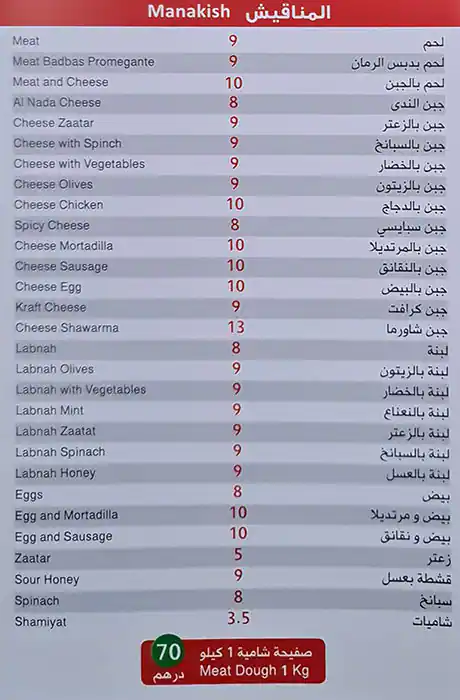 Al Nada Automatic Bakery  Menu 