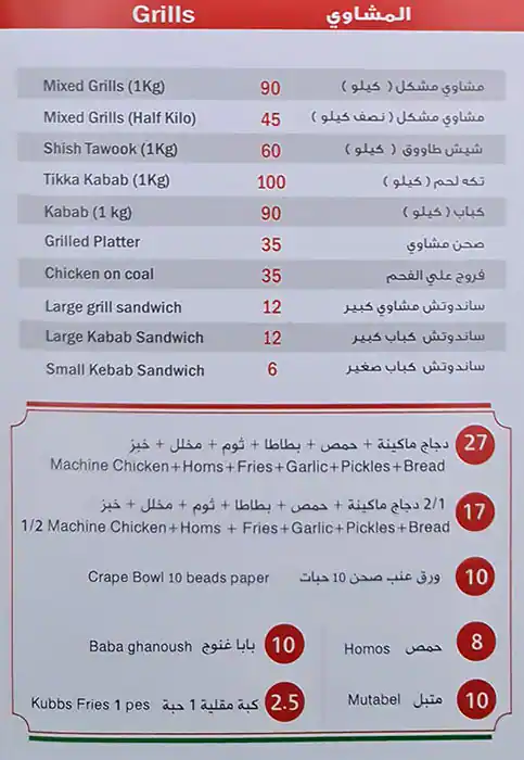 Al Nada Automatic Bakery  Menu 