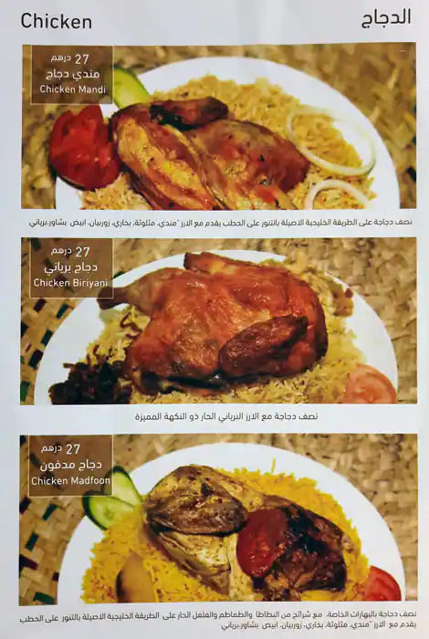 Sama Al Bawadi Menu, Menu for Sama Al Bawadi, Al Khalidiya, Abu Dhabi 