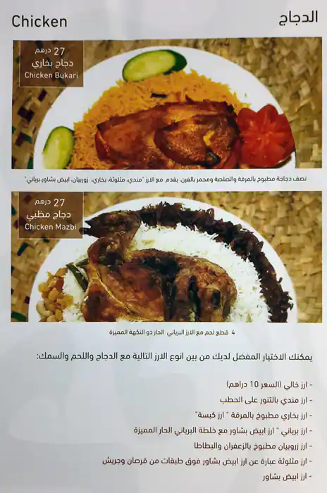 Sama Al Bawadi Menu, Menu for Sama Al Bawadi, Al Khalidiya, Abu Dhabi 