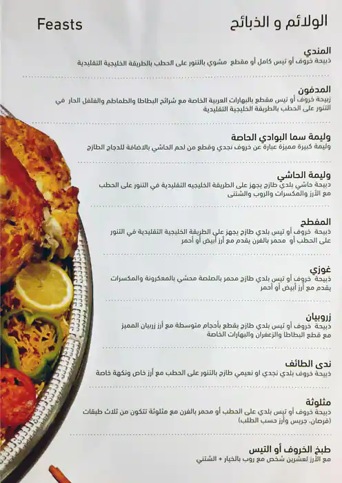 Sama Al Bawadi Menu, Menu for Sama Al Bawadi, Al Khalidiya, Abu Dhabi 