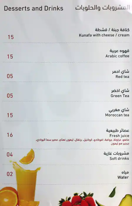 Sama Al Bawadi Menu, Menu for Sama Al Bawadi, Al Khalidiya, Abu Dhabi 