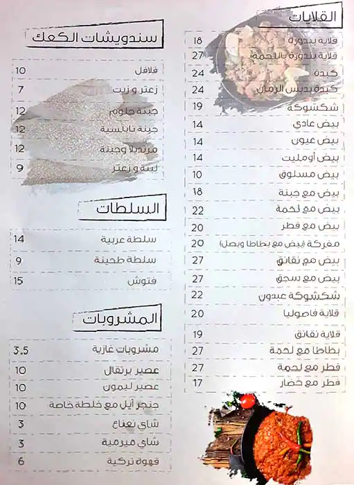 Fawal Abdun Restaurant  Menu, Menu for Fawal Abdun Restaurant , Al Khalidiya, Abu Dhabi 