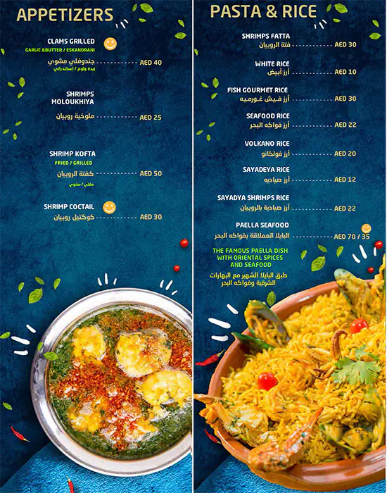 Fish Gourmet Restaurant Menu, Menu for Fish Gourmet Restaurant, Al Majaz, Sharjah 