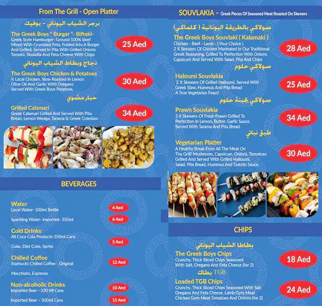 The Greek Boys Menu, Menu for The Greek Boys, Ajman Corniche, Ajman 