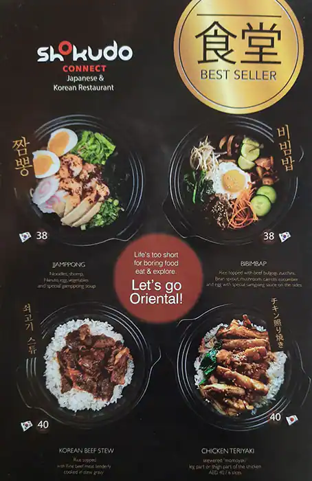 Shokudo Connect Menu, Menu for Shokudo Connect, Tourist Club Area (Al Zahiyah), Abu Dhabi 