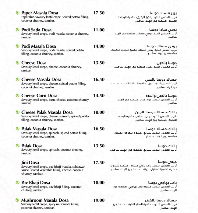 Kamat Menu, Menu for Kamat, Al Wahda, Abu Dhabi 