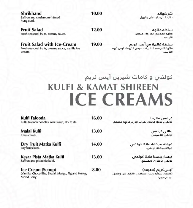 Kamat Menu, Menu for Kamat, Al Wahda, Abu Dhabi 