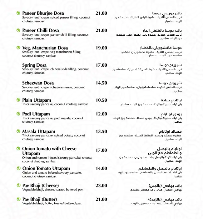 Kamat Menu, Menu for Kamat, Al Wahda, Abu Dhabi 