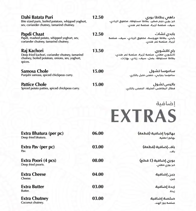 Kamat Menu, Menu for Kamat, Al Wahda, Abu Dhabi 