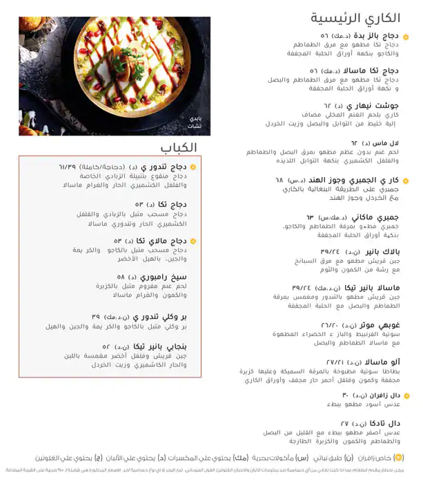 Zafran Menu, Menu for Zafran, Al Markaziya, Abu Dhabi 