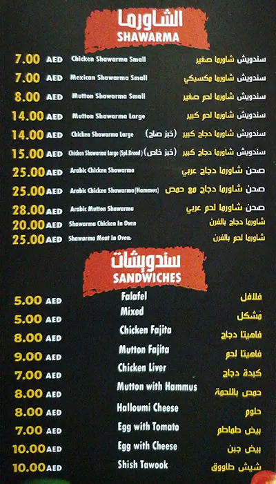 Forn Aldayaa Menu, Menu for Forn Aldayaa, Al Mushrif, Abu Dhabi 