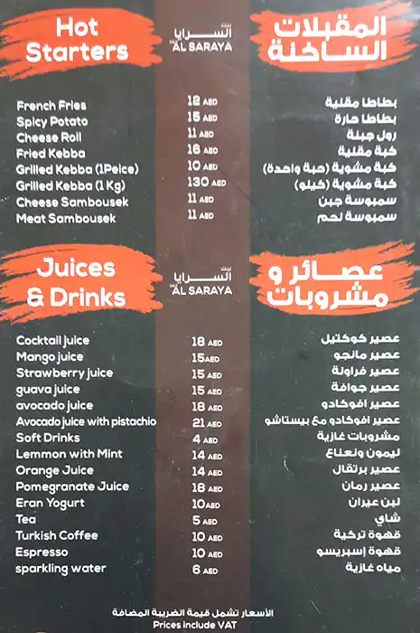 Bait Al Saraya BBQ & Pastries Menu 