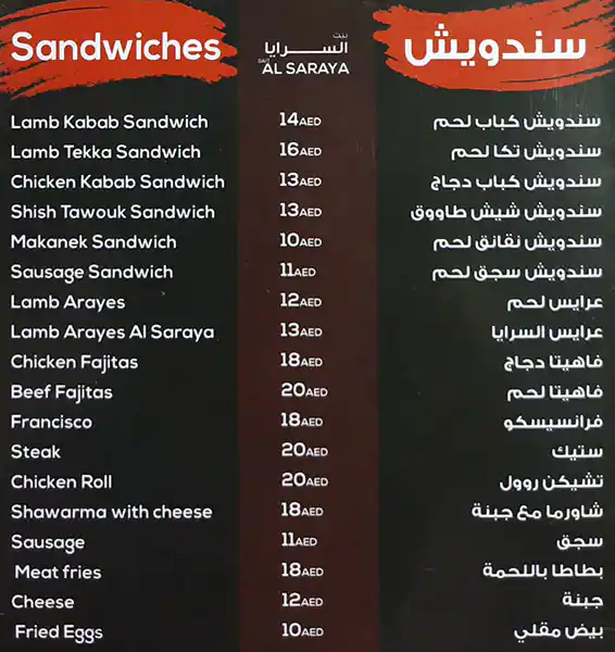 Bait Al Saraya BBQ & Pastries Menu 