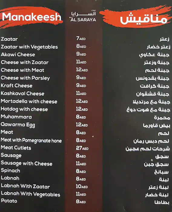 Bait Al Saraya BBQ & Pastries Menu 