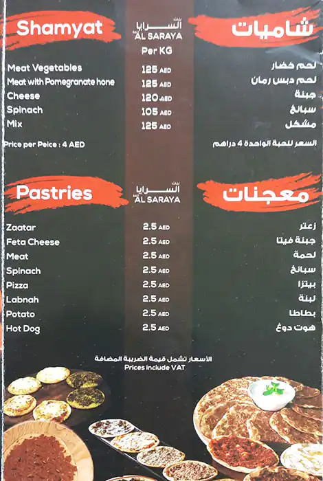 Bait Al Saraya BBQ & Pastries Menu 