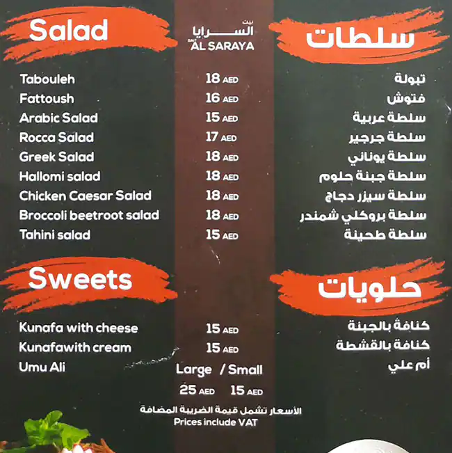 Bait Al Saraya BBQ & Pastries Menu 