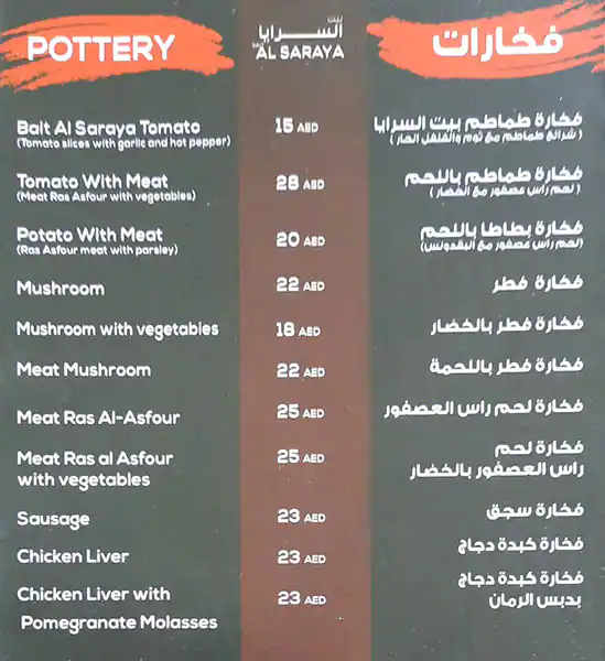 Bait Al Saraya BBQ & Pastries Menu 