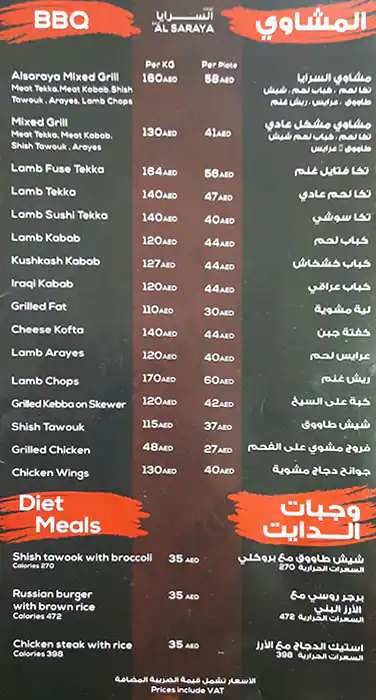 Bait Al Saraya BBQ & Pastries Menu 