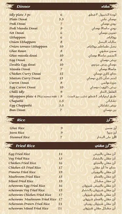 Biryani Bhavan Menu, Menu for Biryani Bhavan, Abu Shagara, Sharjah 